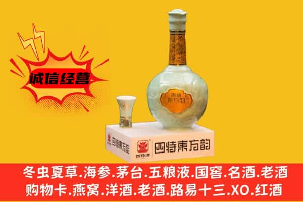 乌鲁木齐上门回收四特酒价格