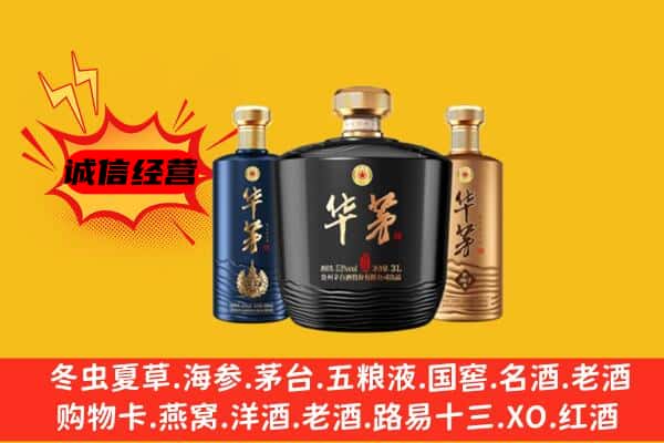 乌鲁木齐上门回收华茅价格