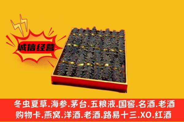 乌鲁木齐回收海参