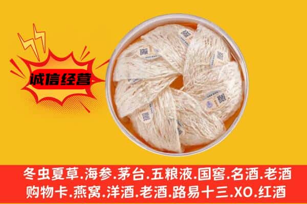 乌鲁木齐回收燕窝