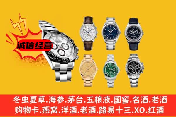 乌鲁木齐回收名表