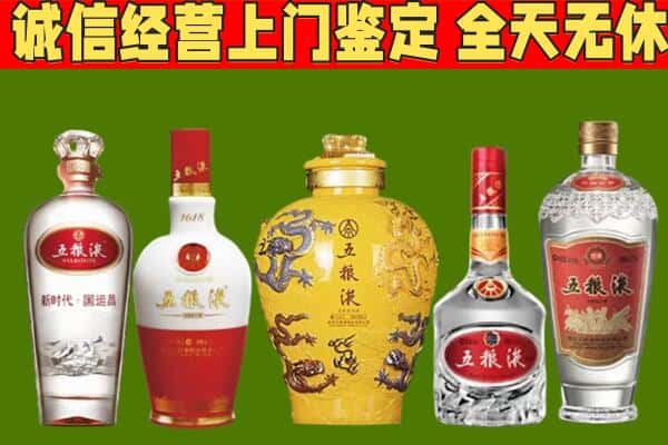 乌鲁木齐烟酒回收五粮液系列.jpg